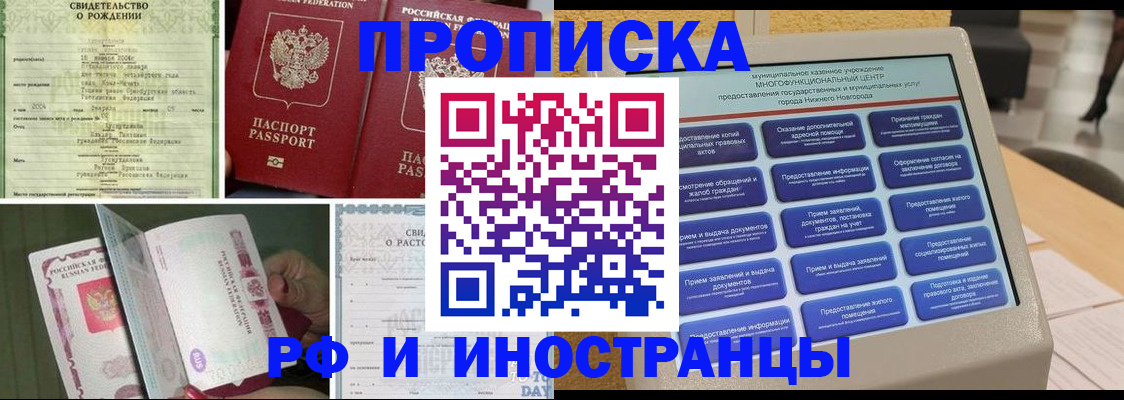 прописка от собственника в Пересвете