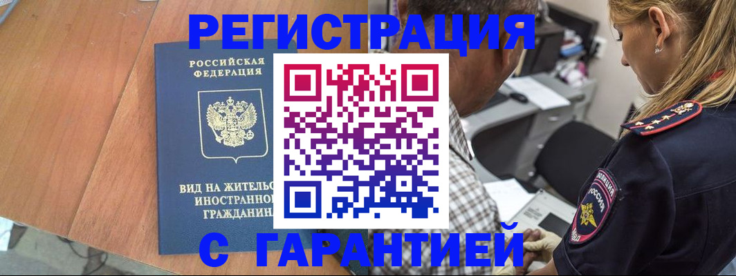 временная регистрация купить в Пересвете