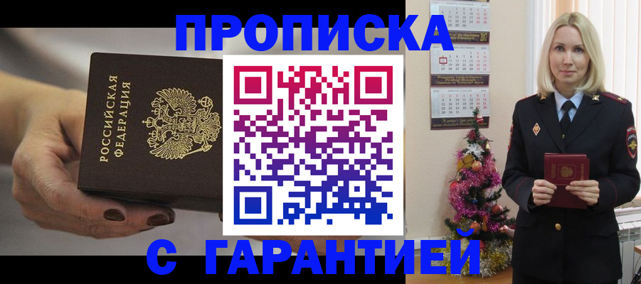 прописка для работы в Пересвете