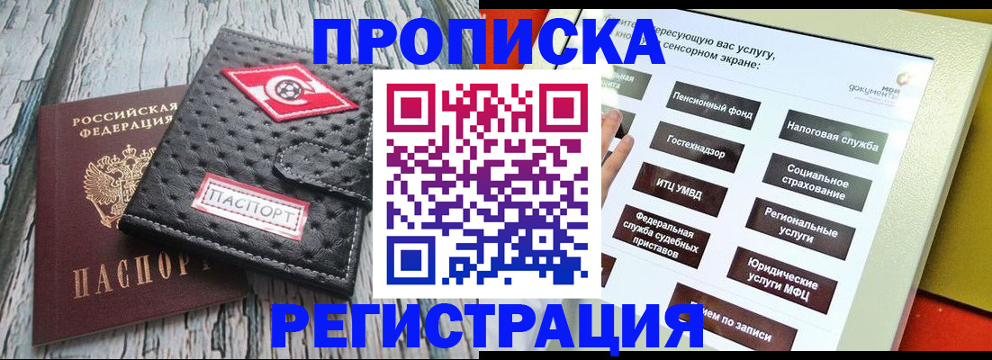 временная регистрация для всех в Пересвете